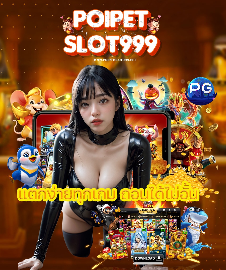 poipetslot999 โปรโมชั่น